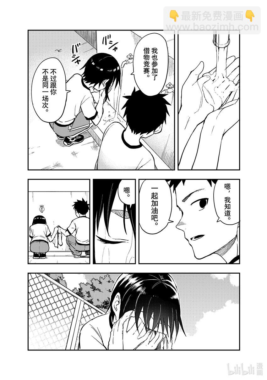 《就算这样，“步”还是靠了过来》177 第177局 第5页