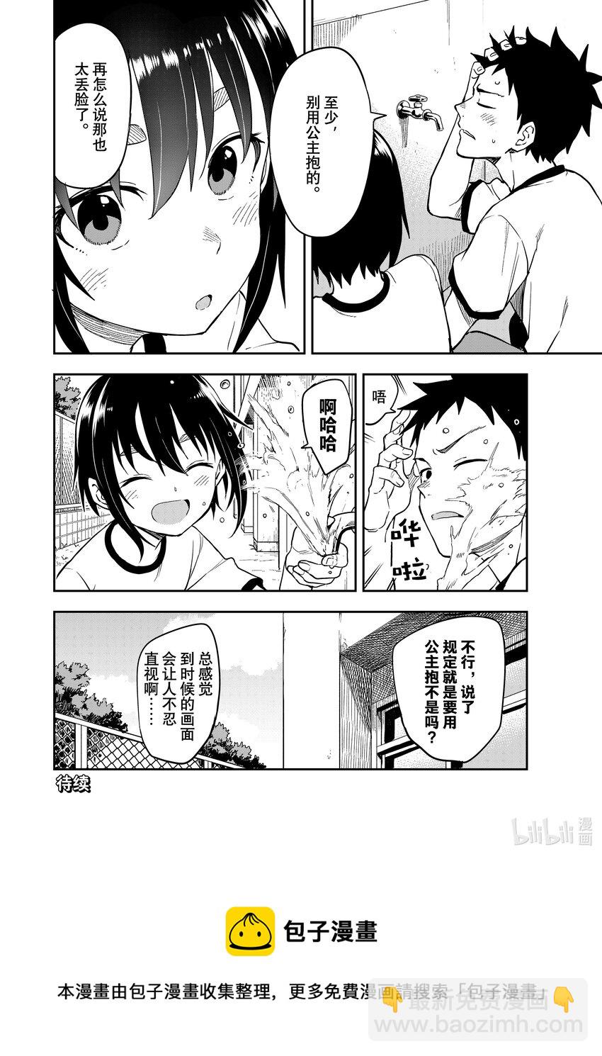 《就算这样，“步”还是靠了过来》177 第177局 第9页