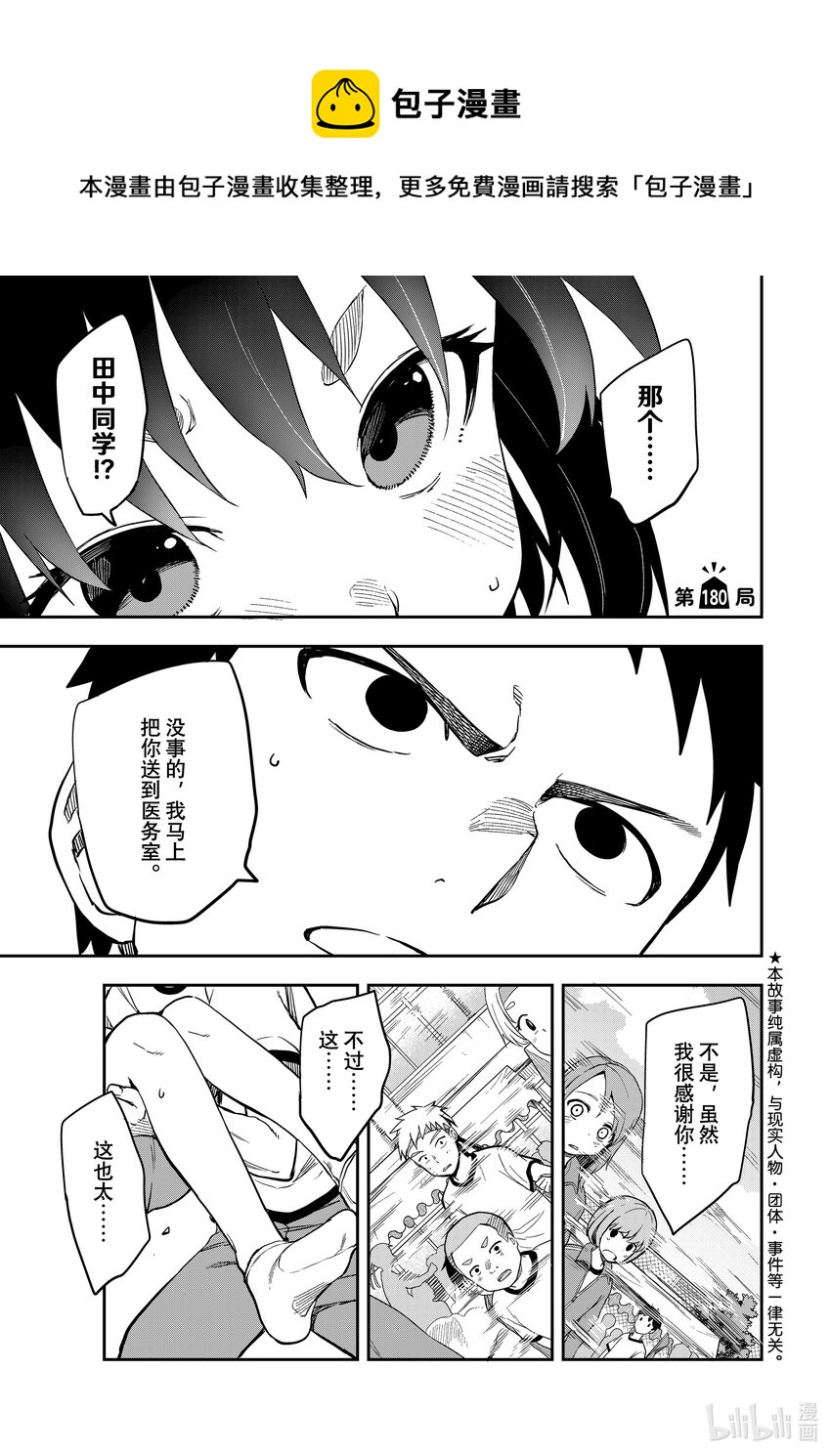 《就算这样，“步”还是靠了过来》180 第180局 第1页