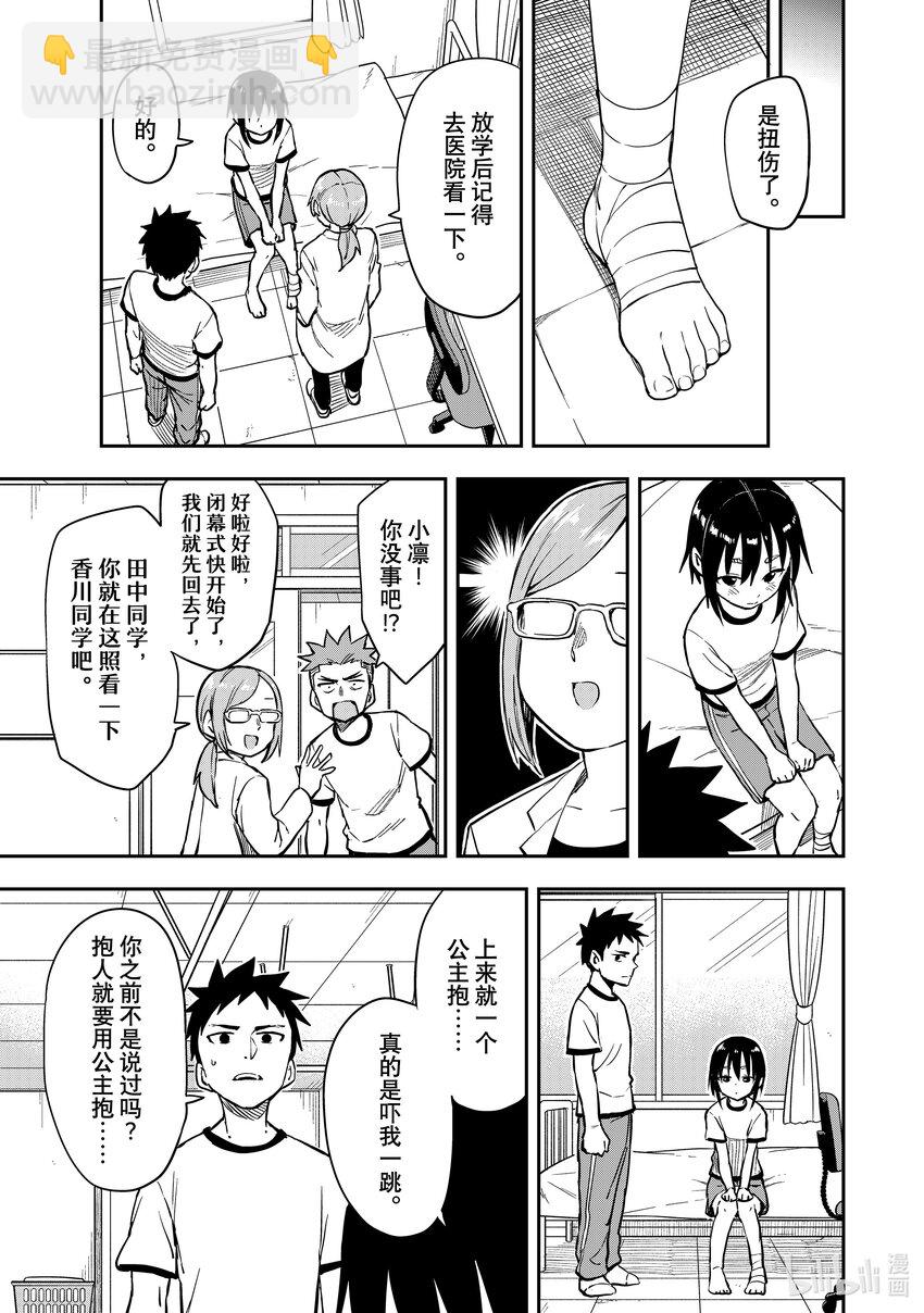 《就算这样，“步”还是靠了过来》180 第180局 第3页