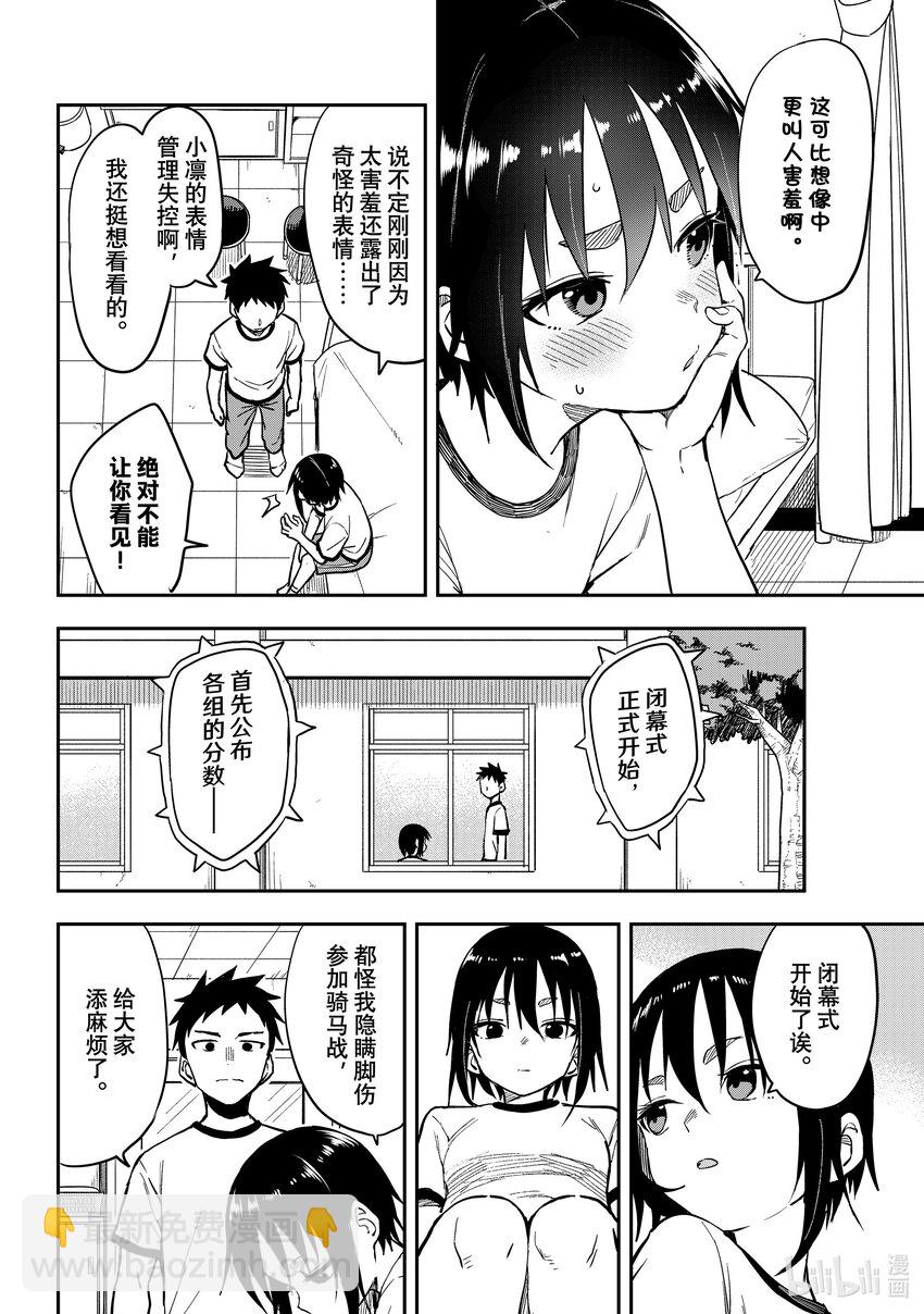 《就算这样，“步”还是靠了过来》180 第180局 第4页