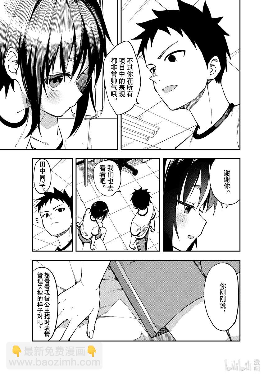 《就算这样，“步”还是靠了过来》180 第180局 第5页