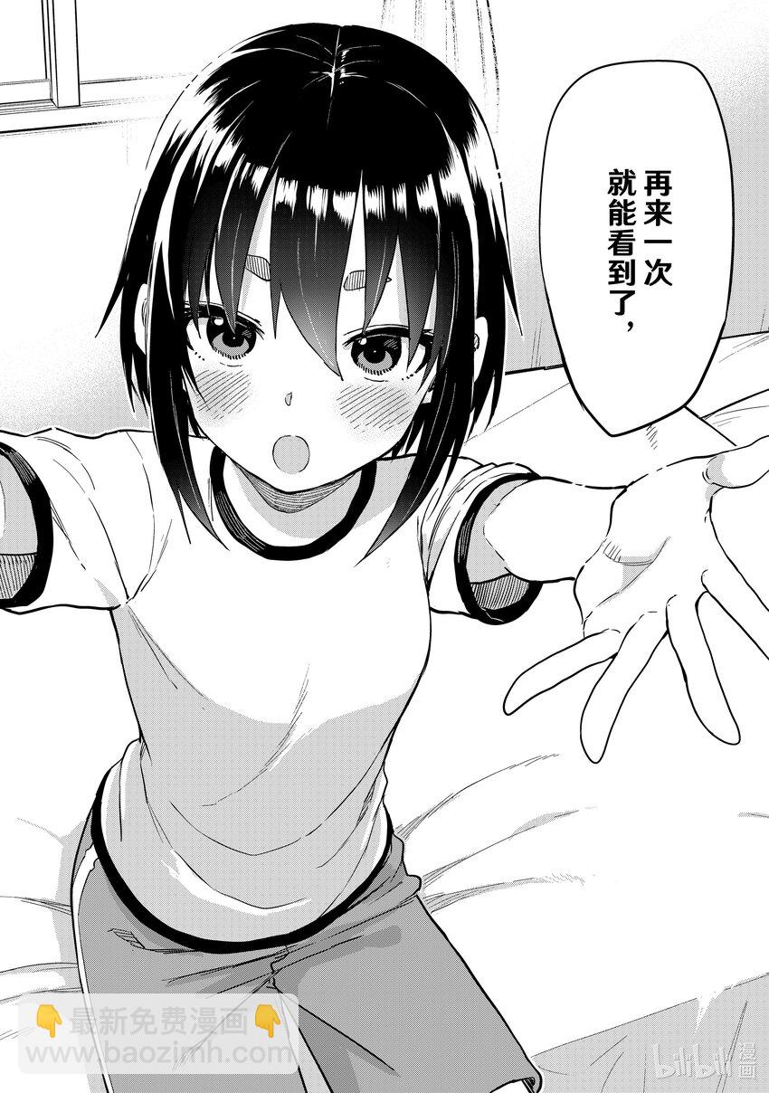 《就算这样，“步”还是靠了过来》180 第180局 第6页