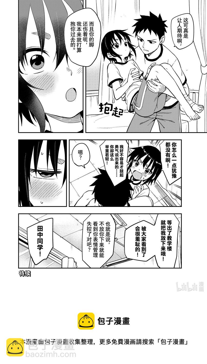 《就算这样，“步”还是靠了过来》180 第180局 第8页