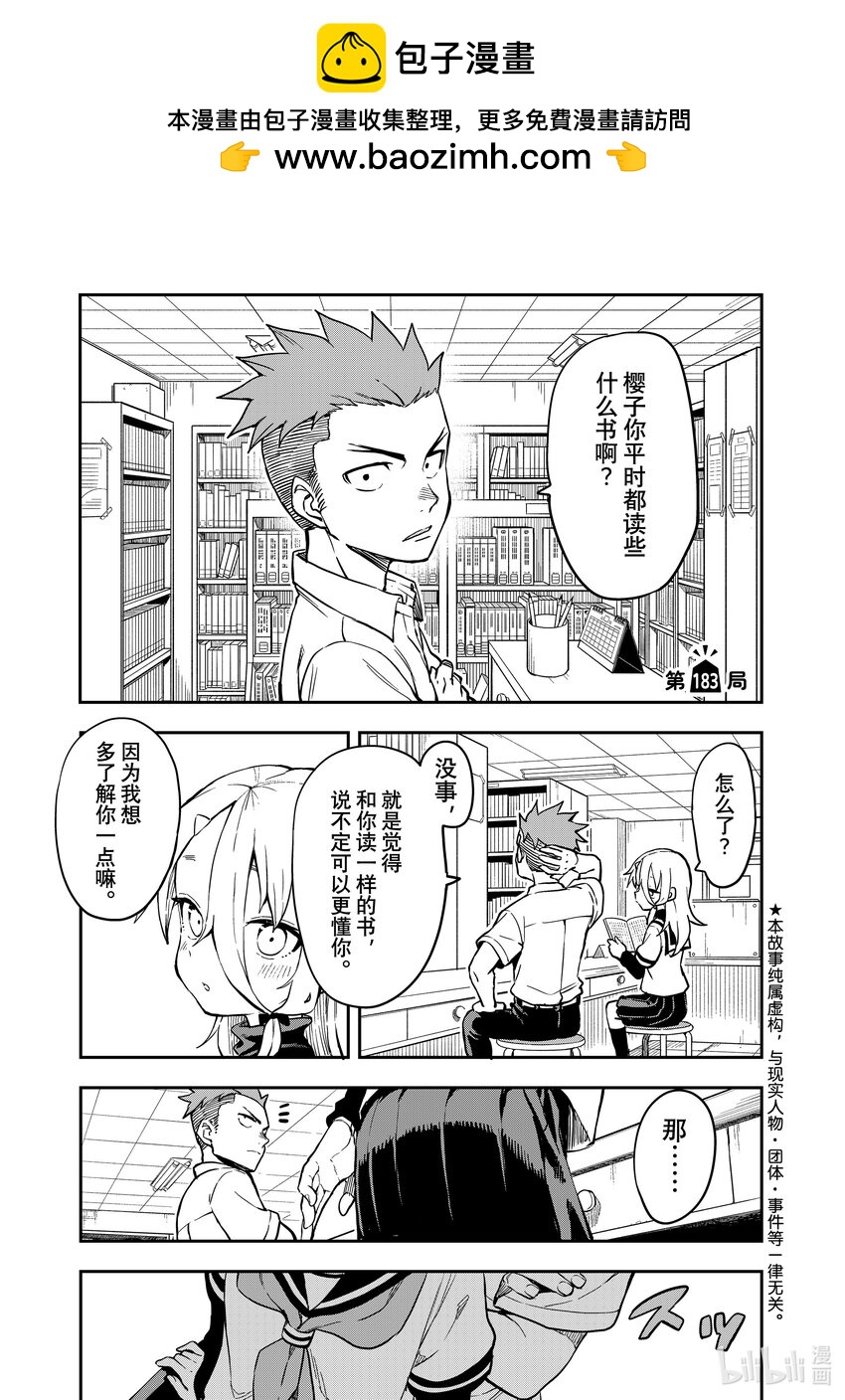 《就算这样，“步”还是靠了过来》183 第183局 第1页