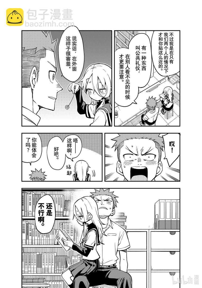 《就算这样，“步”还是靠了过来》183 第183局 第3页