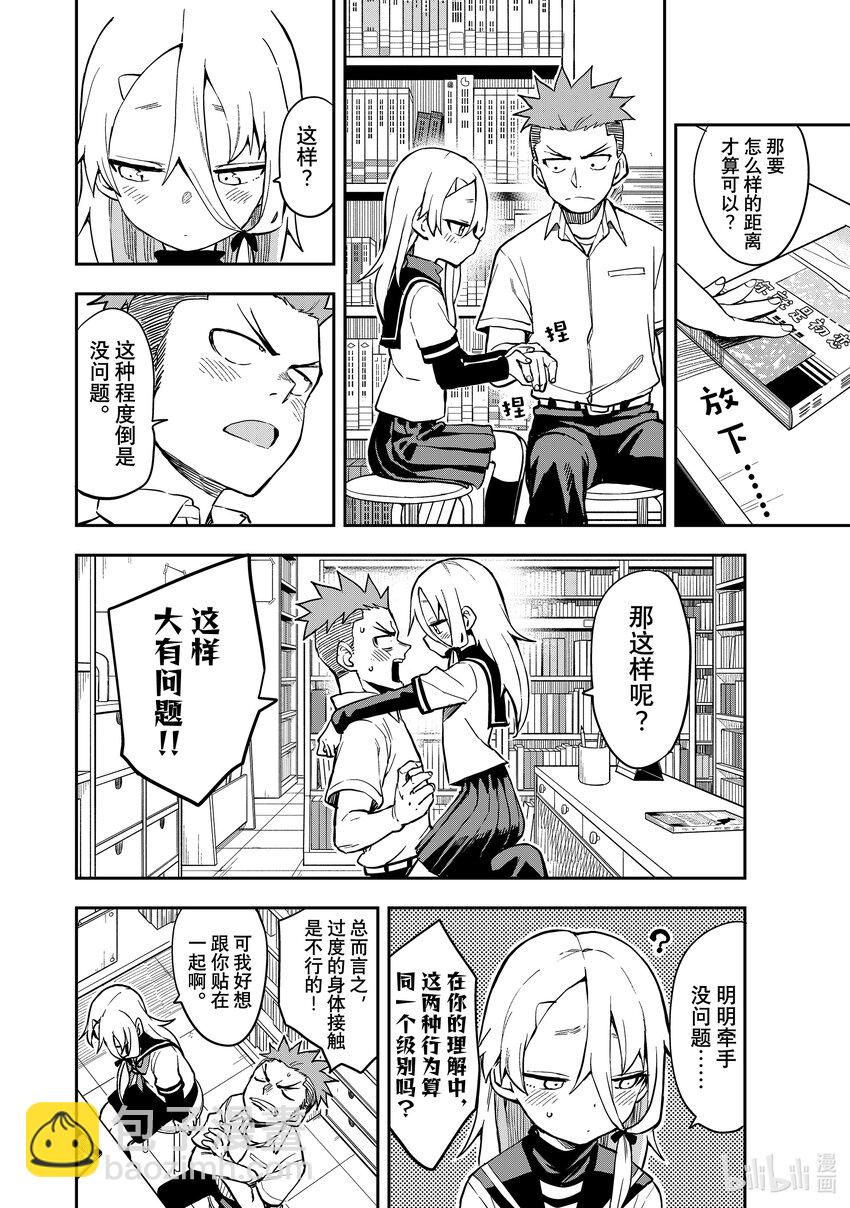 《就算这样，“步”还是靠了过来》183 第183局 第4页