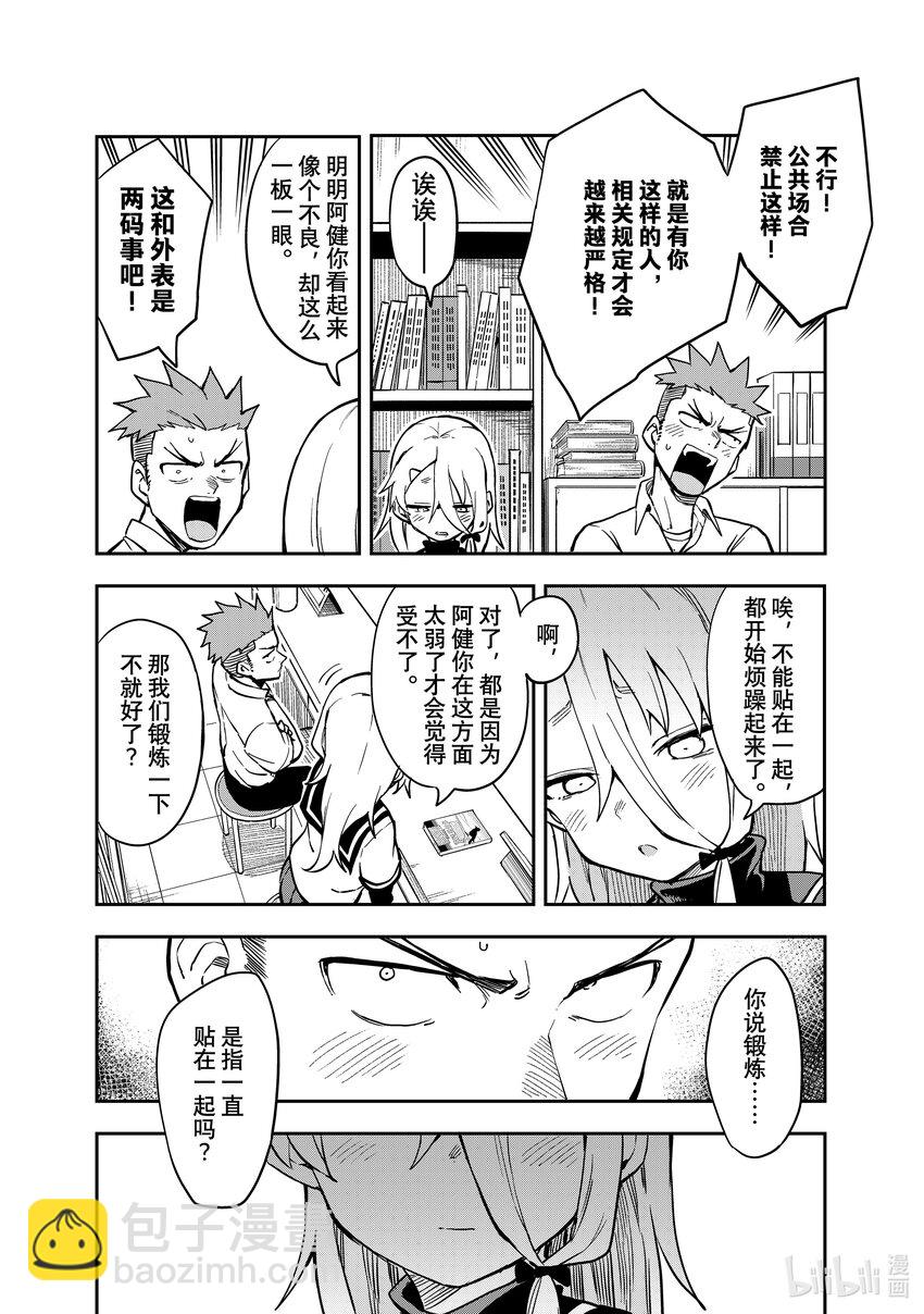 《就算这样，“步”还是靠了过来》183 第183局 第6页