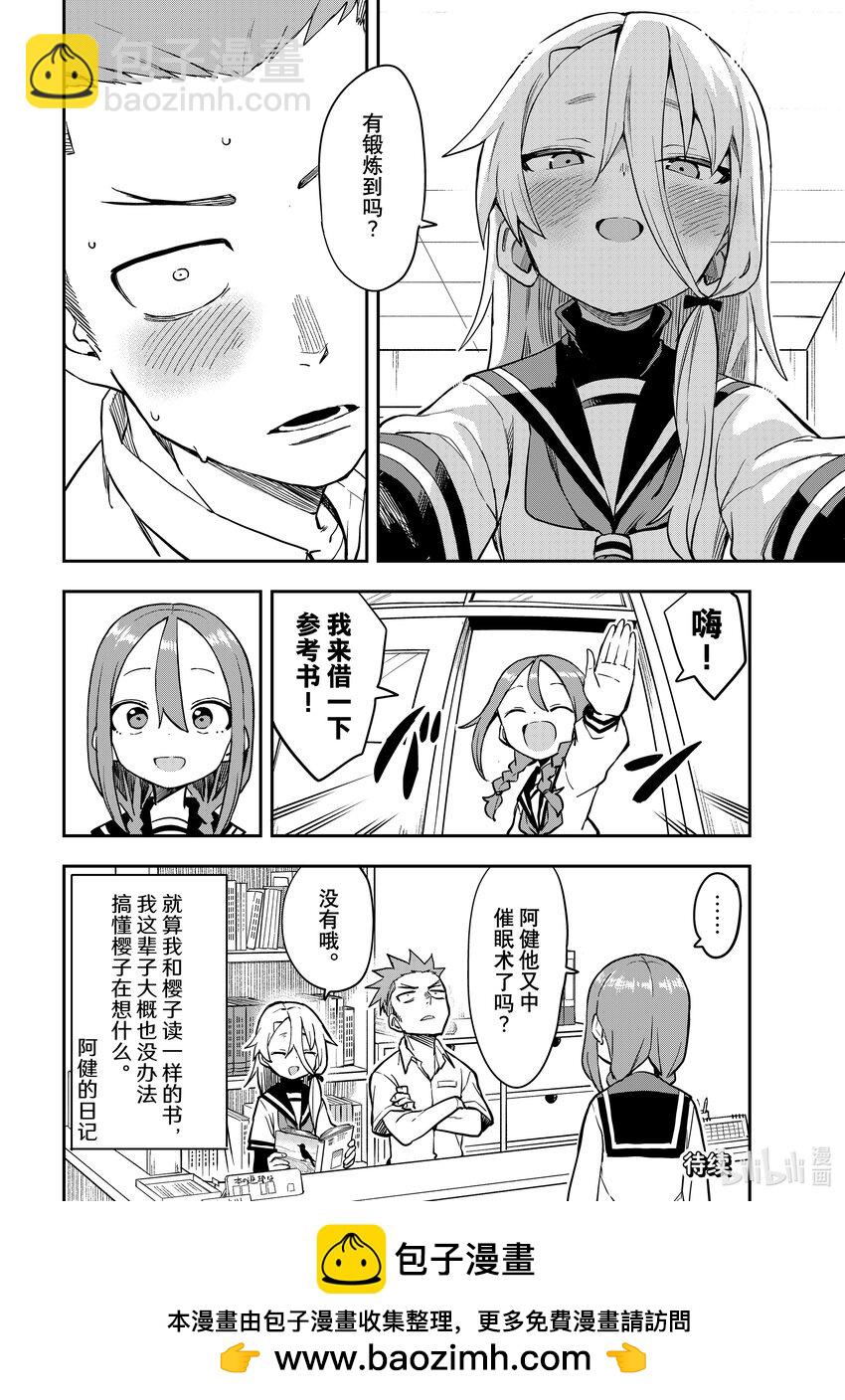 《就算这样，“步”还是靠了过来》183 第183局 第8页