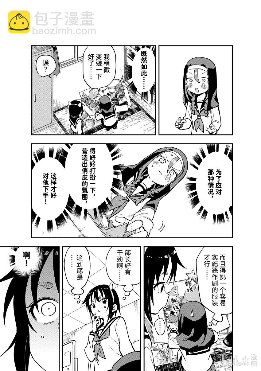 《就算这样，“步”还是靠了过来》184 第184局 第3页