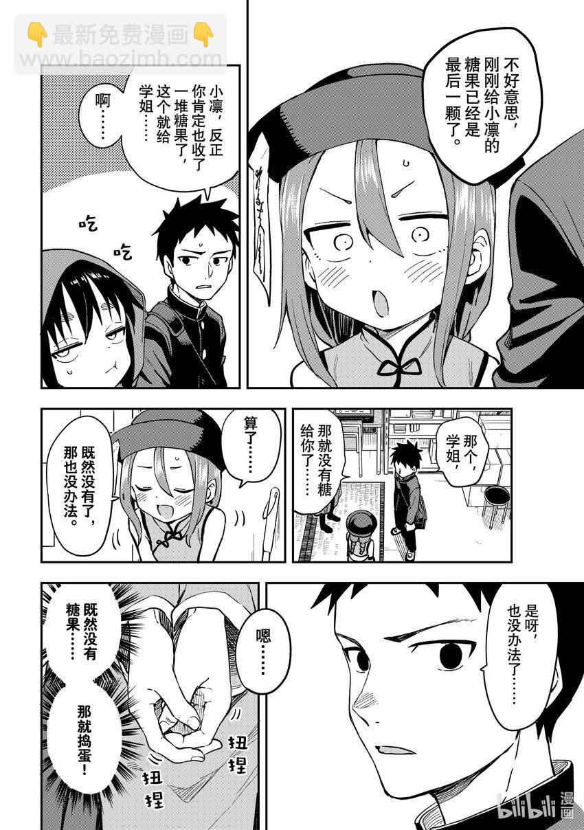 《就算这样，“步”还是靠了过来》184 第184局 第6页