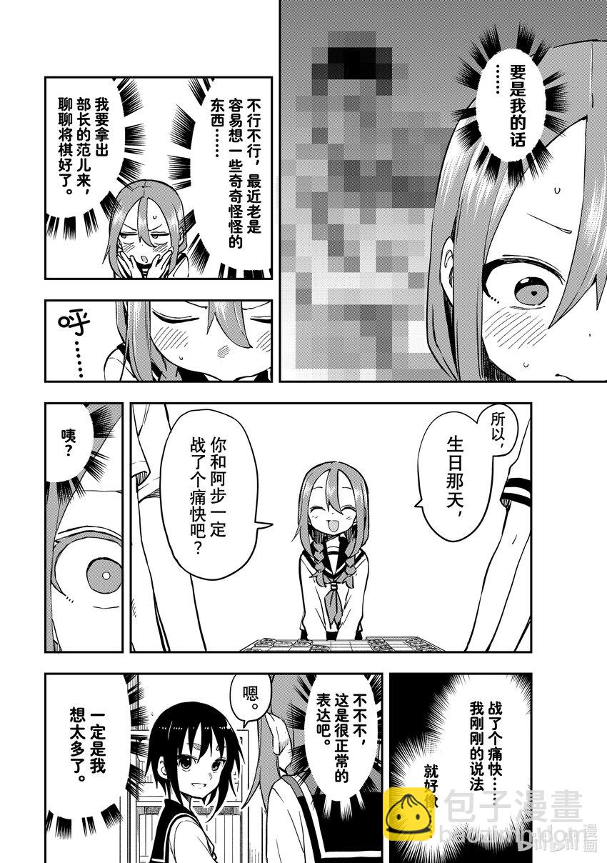 《就算这样，“步”还是靠了过来》182 第182局 第2页