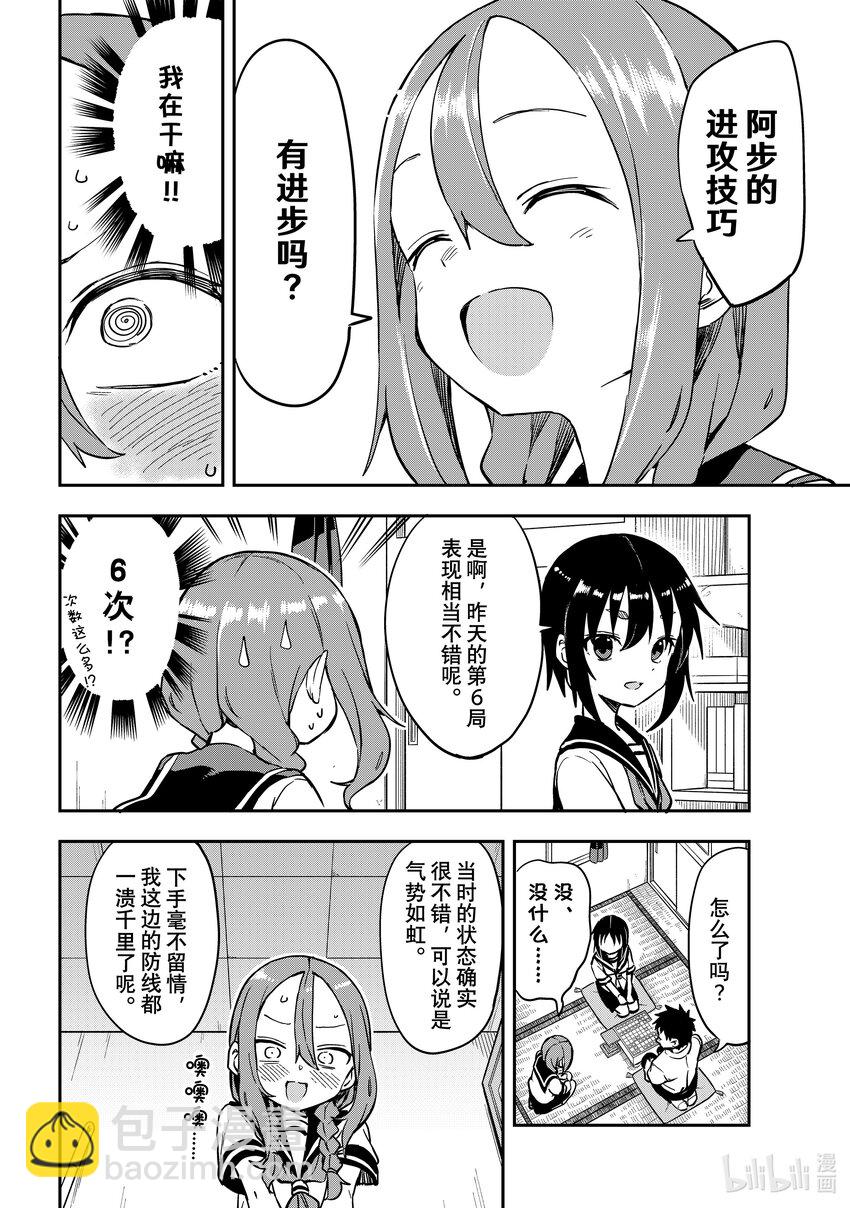 《就算这样，“步”还是靠了过来》182 第182局 第4页