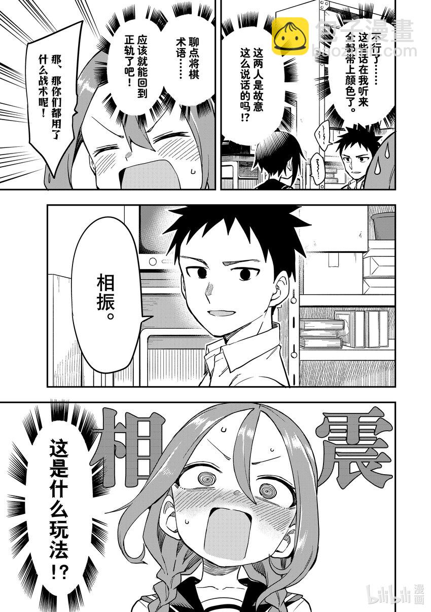 《就算这样，“步”还是靠了过来》182 第182局 第5页