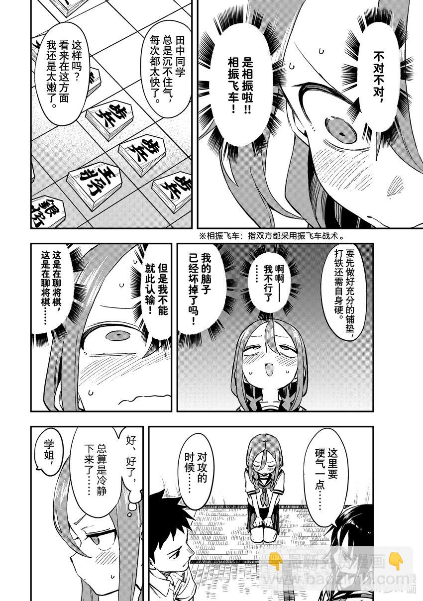 《就算这样，“步”还是靠了过来》182 第182局 第6页