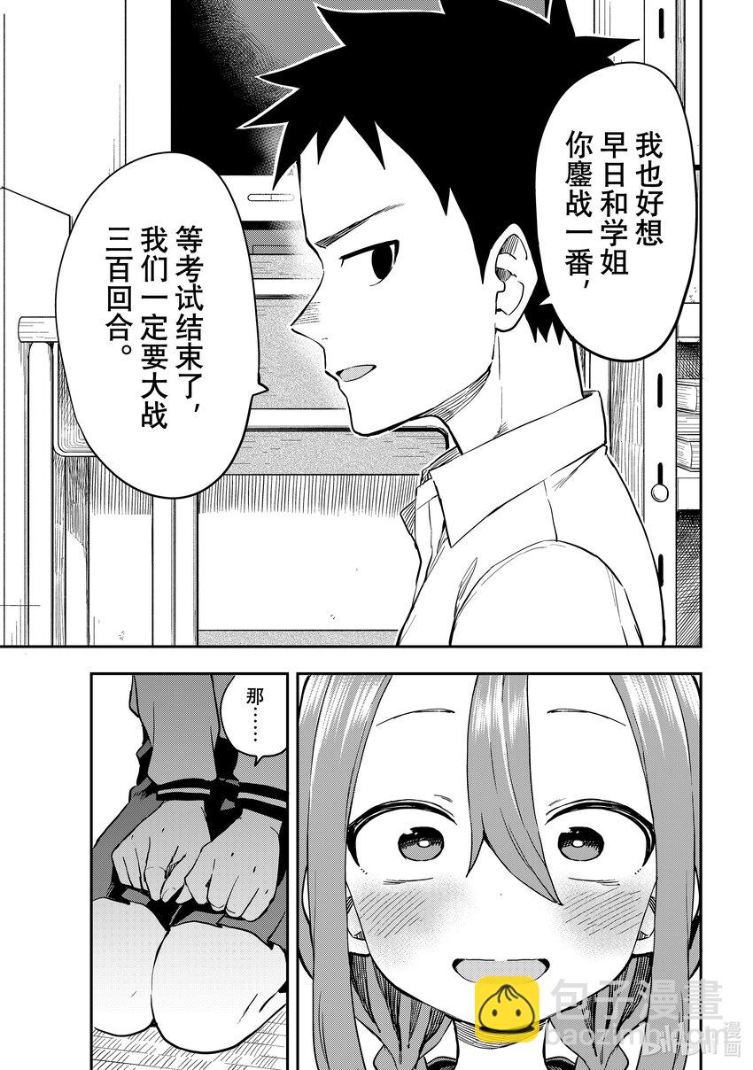 《就算这样，“步”还是靠了过来》182 第182局 第7页