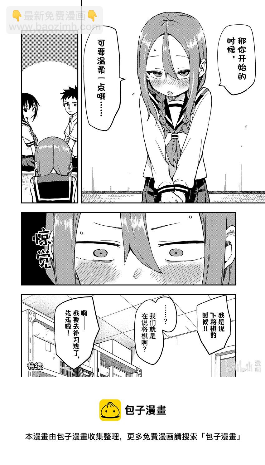 《就算这样，“步”还是靠了过来》182 第182局 第8页