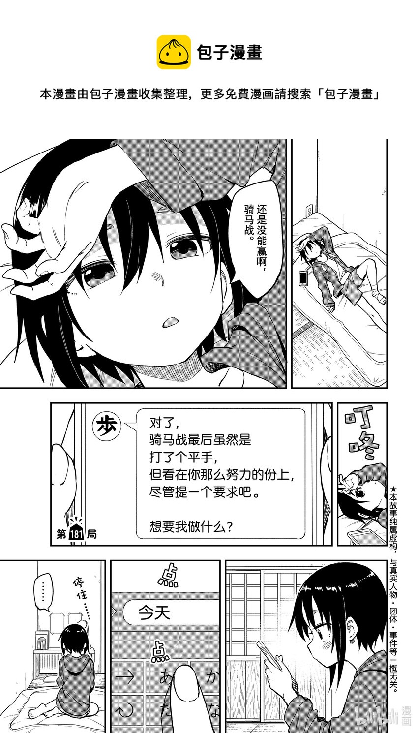 《就算这样，“步”还是靠了过来》181 第181局 第1页