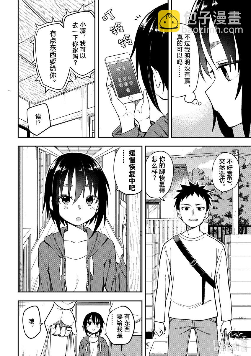 《就算这样，“步”还是靠了过来》181 第181局 第2页