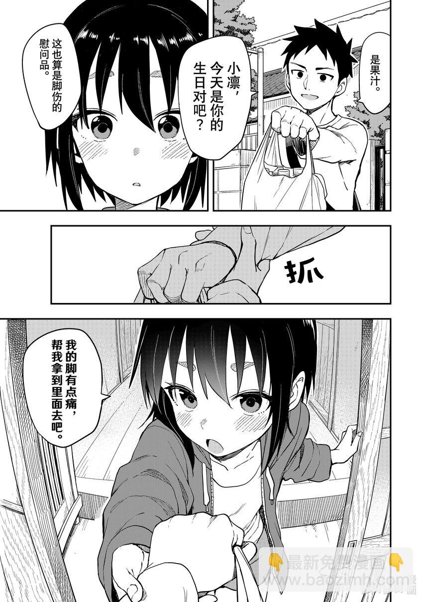 《就算这样，“步”还是靠了过来》181 第181局 第3页