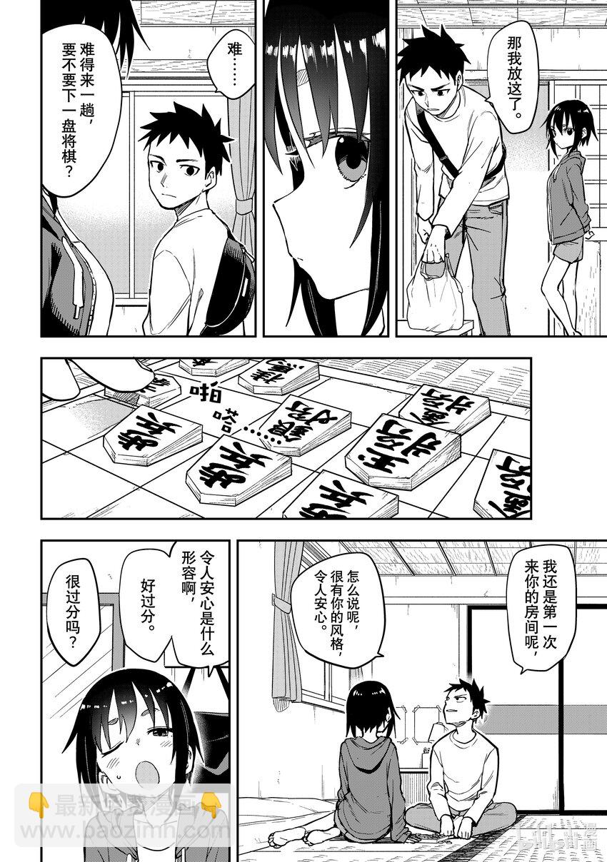 《就算这样，“步”还是靠了过来》181 第181局 第4页