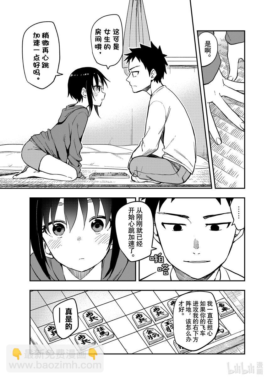 《就算这样，“步”还是靠了过来》181 第181局 第5页