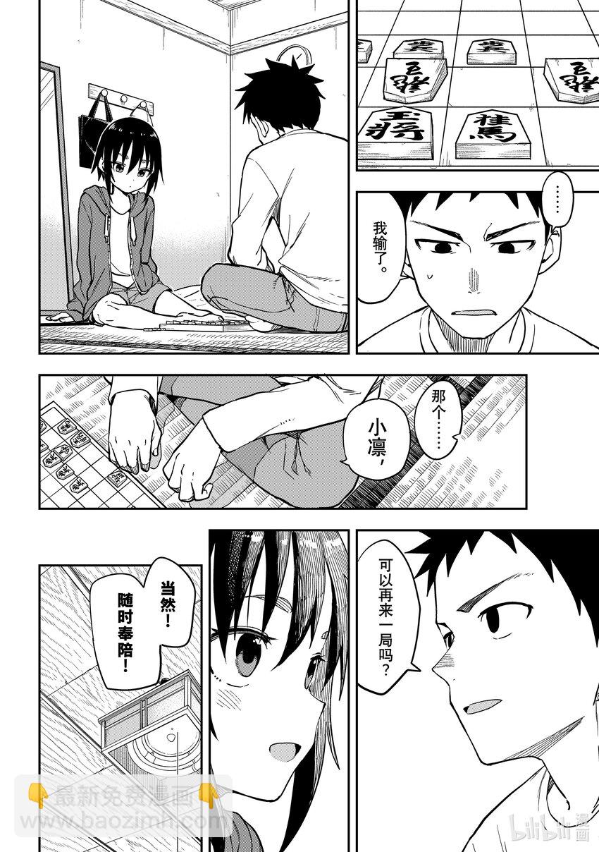 《就算这样，“步”还是靠了过来》181 第181局 第6页