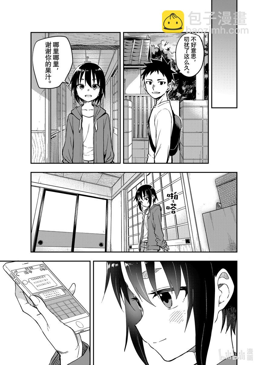 《就算这样，“步”还是靠了过来》181 第181局 第7页
