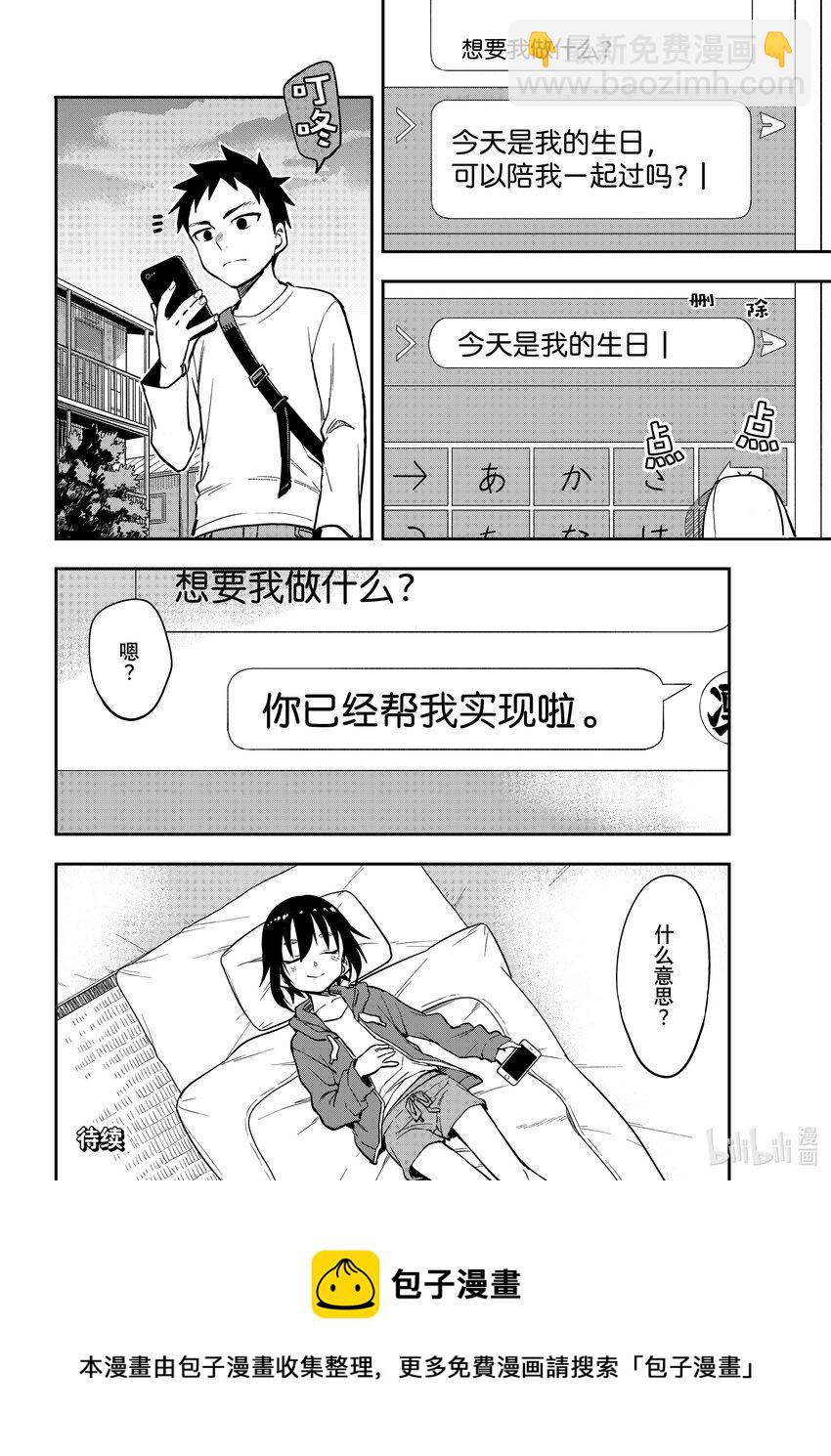 《就算这样，“步”还是靠了过来》181 第181局 第8页