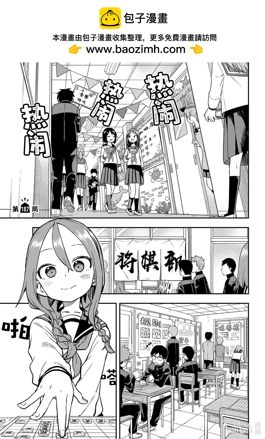 《就算这样，“步”还是靠了过来》187 第187局 第1页