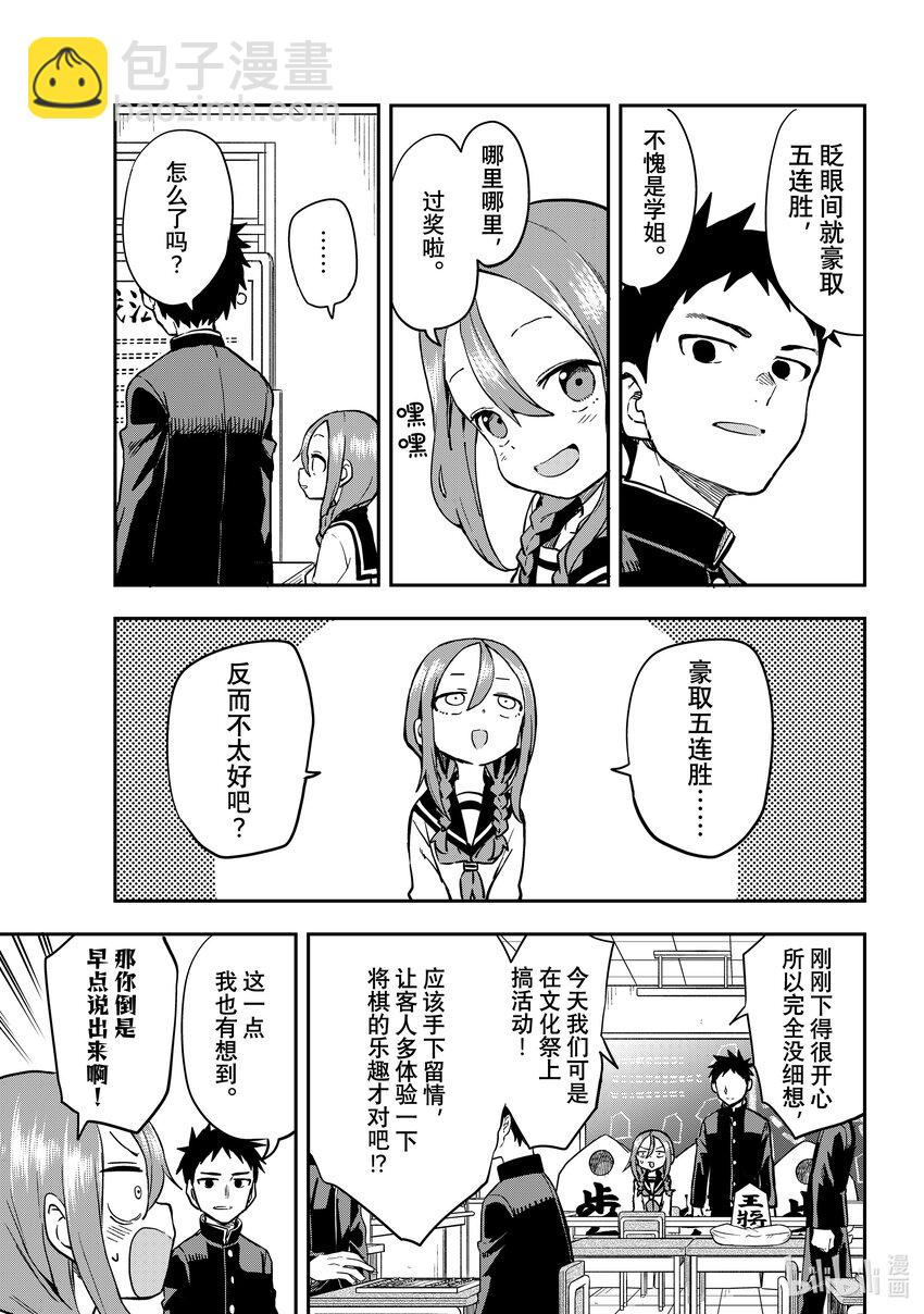 《就算这样，“步”还是靠了过来》187 第187局 第3页