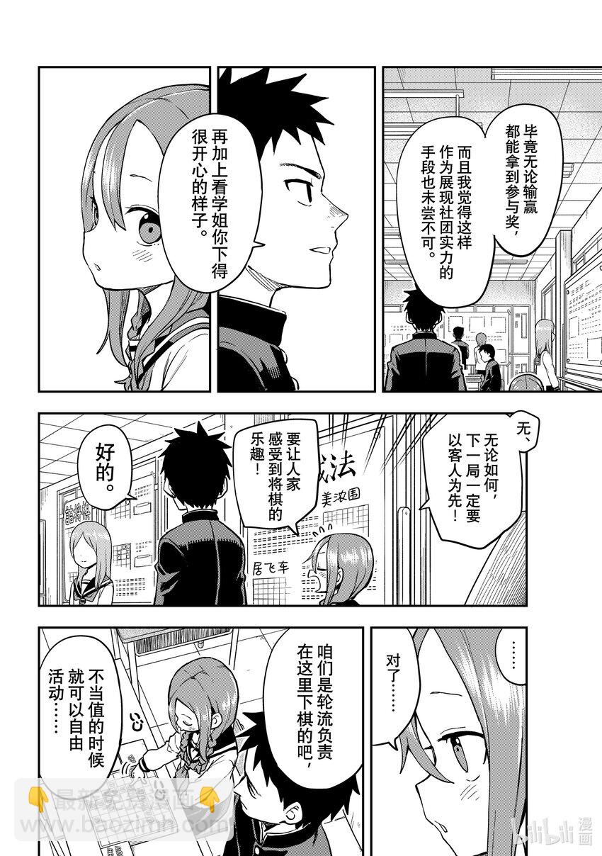 《就算这样，“步”还是靠了过来》187 第187局 第4页