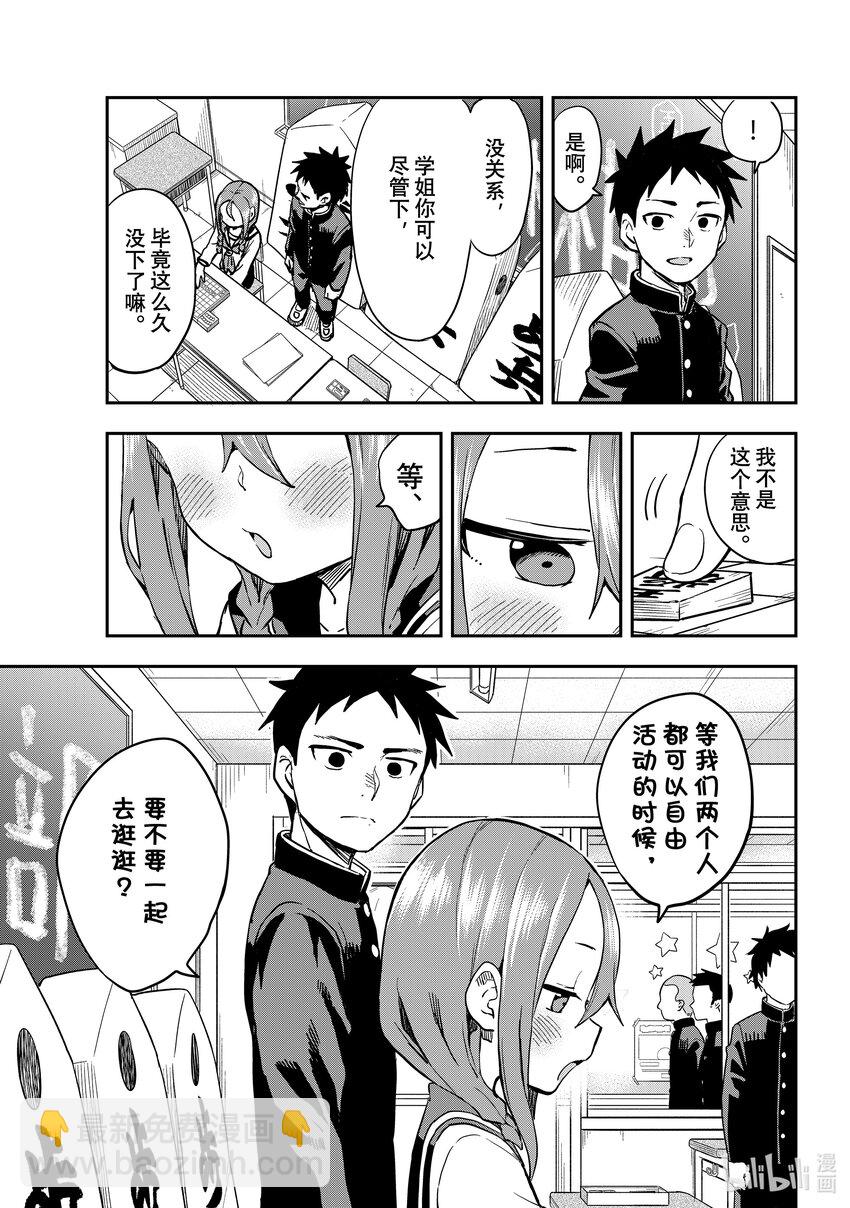 《就算这样，“步”还是靠了过来》187 第187局 第5页
