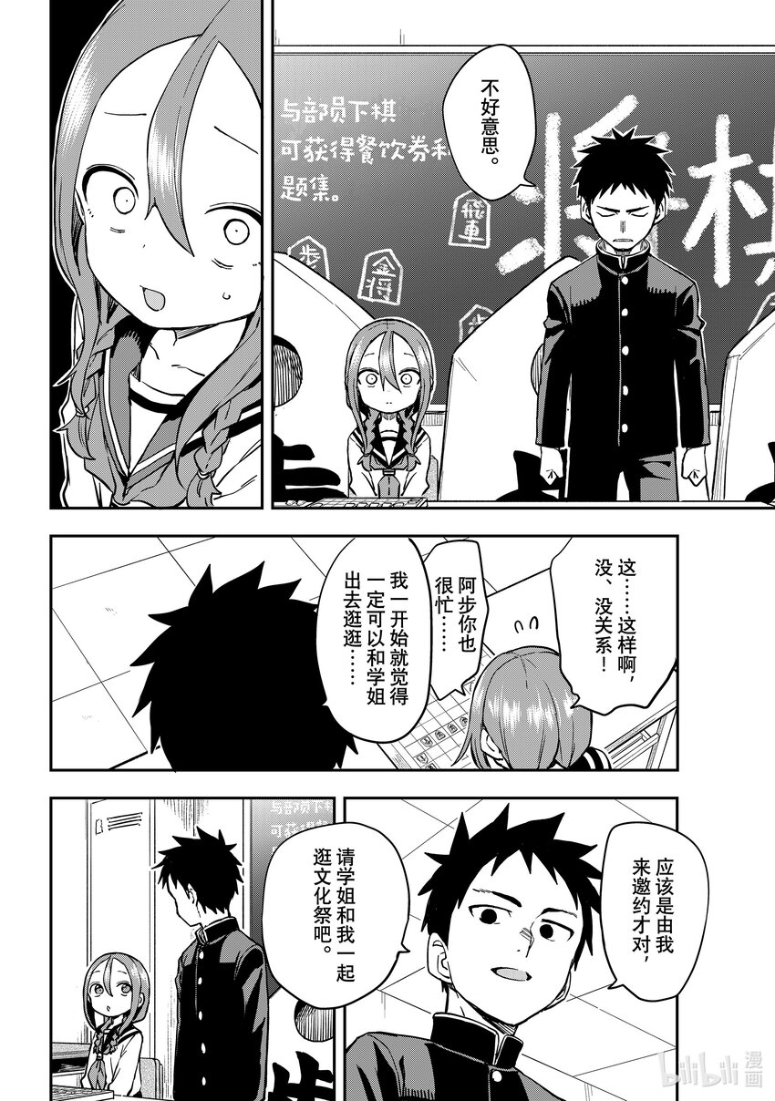 《就算这样，“步”还是靠了过来》187 第187局 第6页