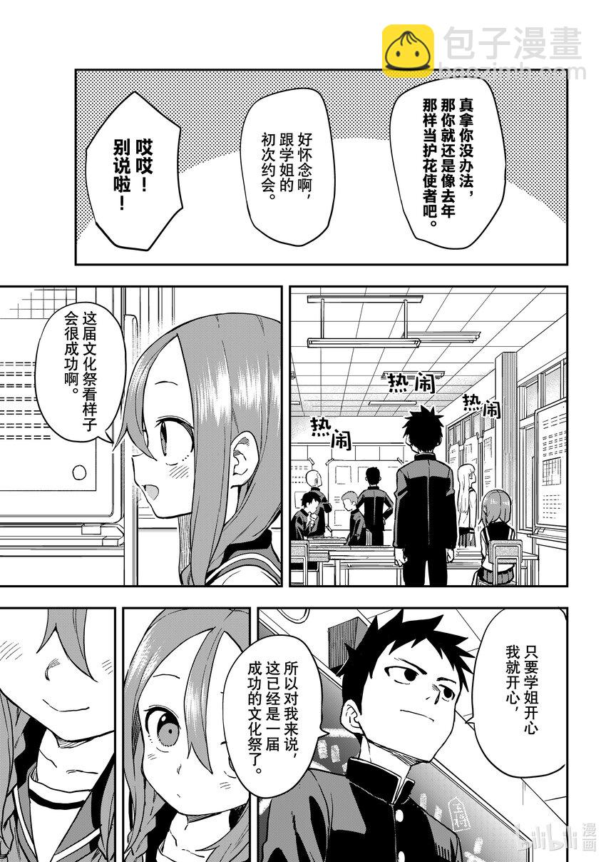 《就算这样，“步”还是靠了过来》187 第187局 第7页