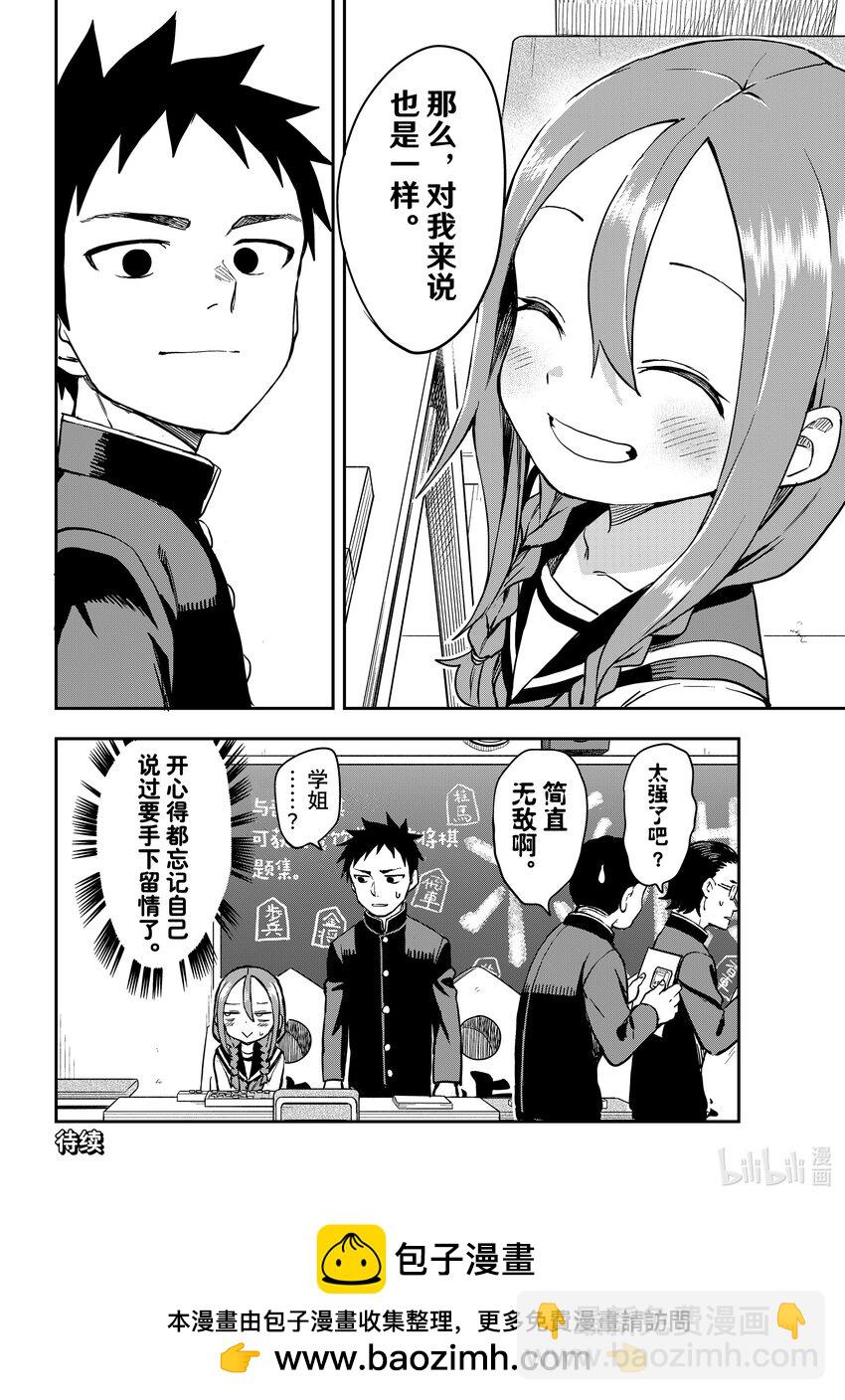 《就算这样，“步”还是靠了过来》187 第187局 第8页