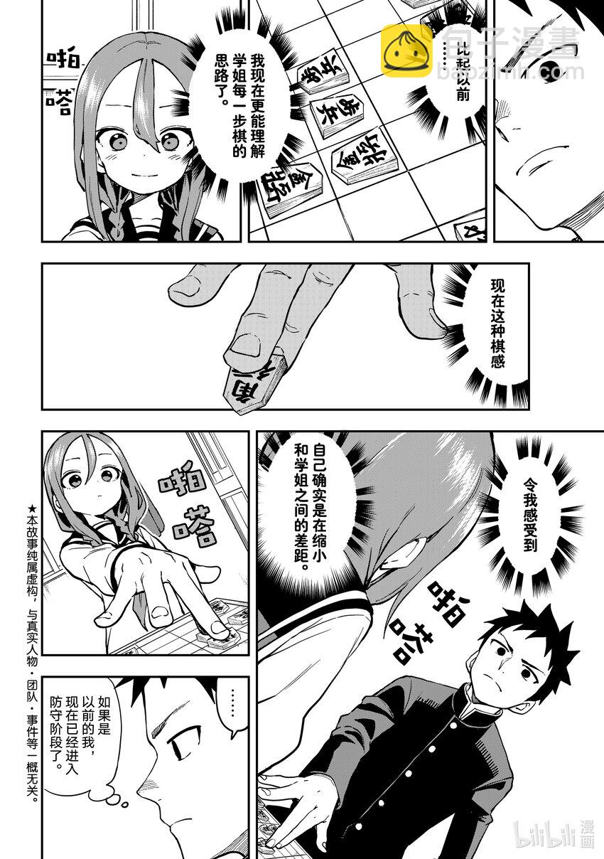 《就算这样，“步”还是靠了过来》186 第186局 第2页