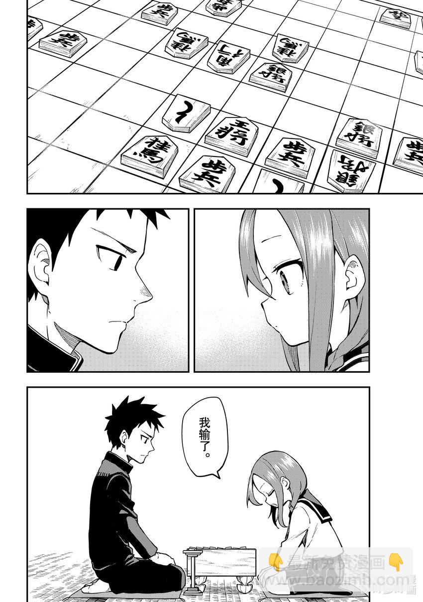 《就算这样，“步”还是靠了过来》186 第186局 第4页