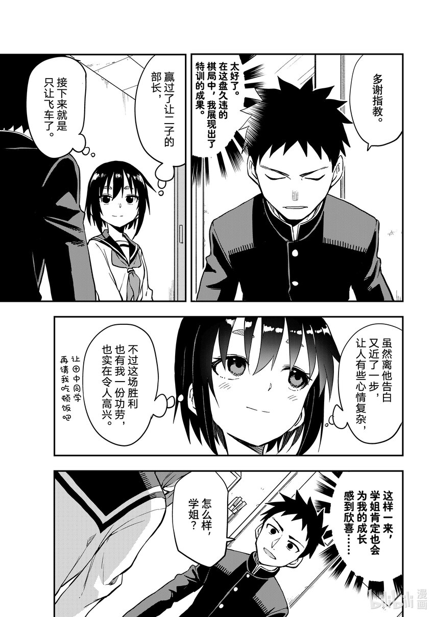 《就算这样，“步”还是靠了过来》186 第186局 第5页
