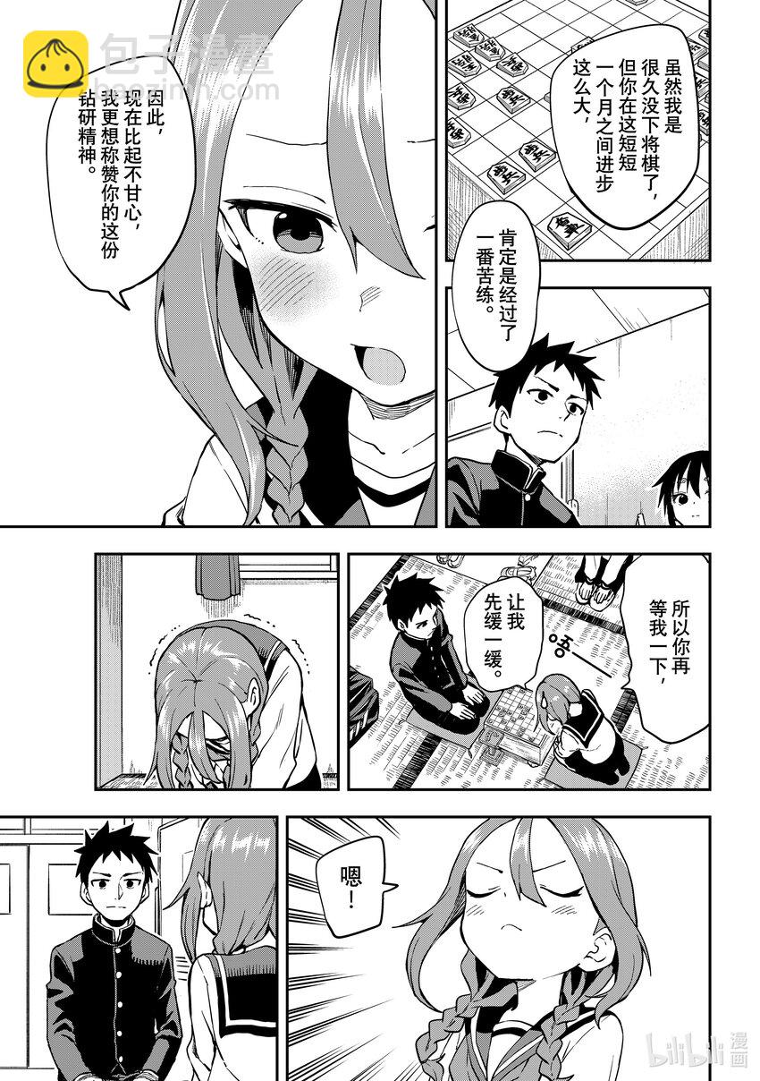 《就算这样，“步”还是靠了过来》186 第186局 第7页