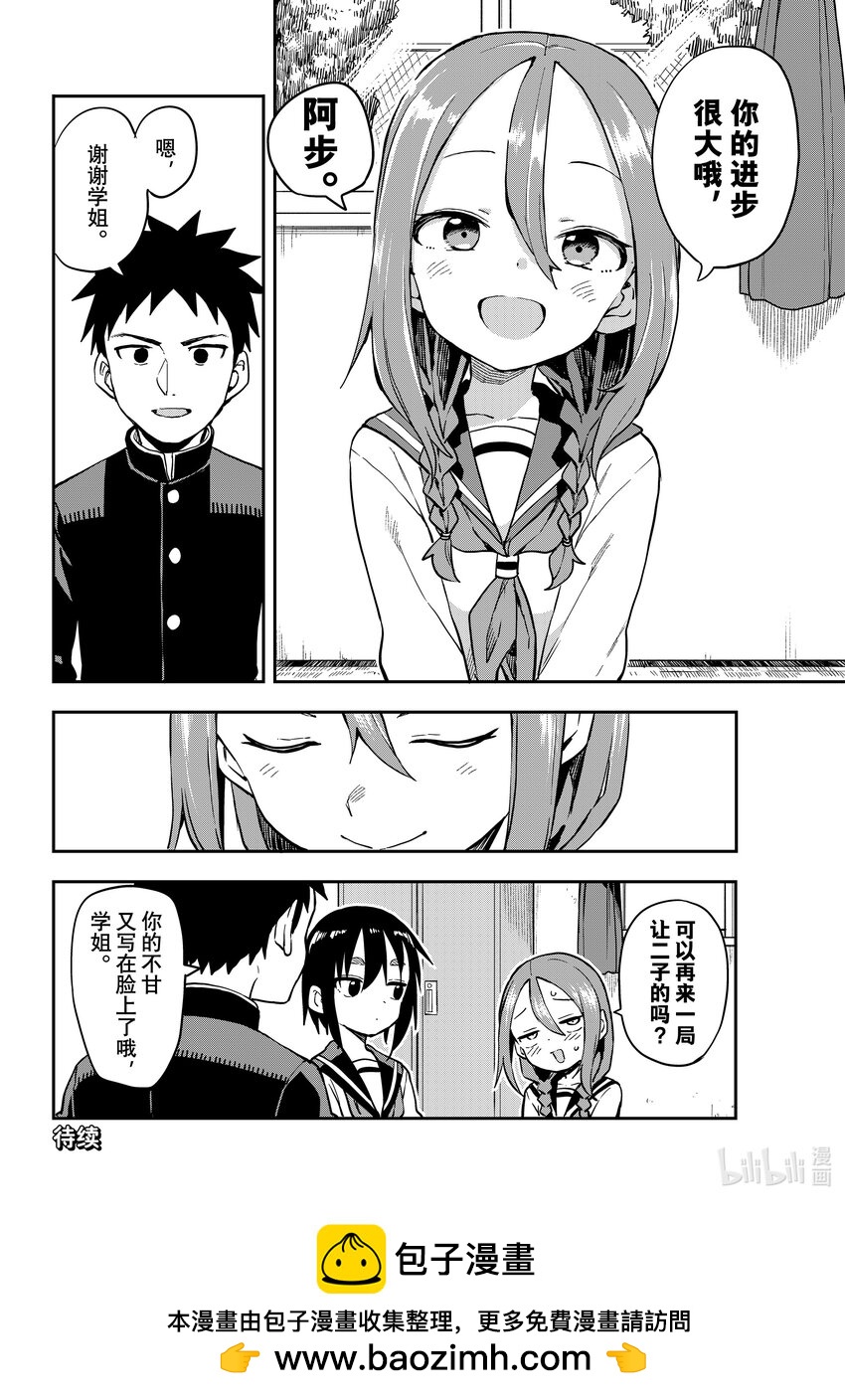 《就算这样，“步”还是靠了过来》186 第186局 第8页