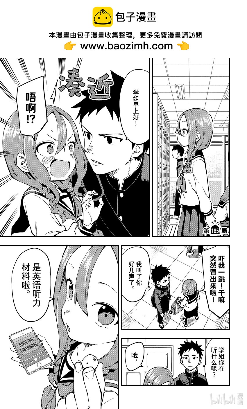 《就算这样，“步”还是靠了过来》185 第185局 第1页