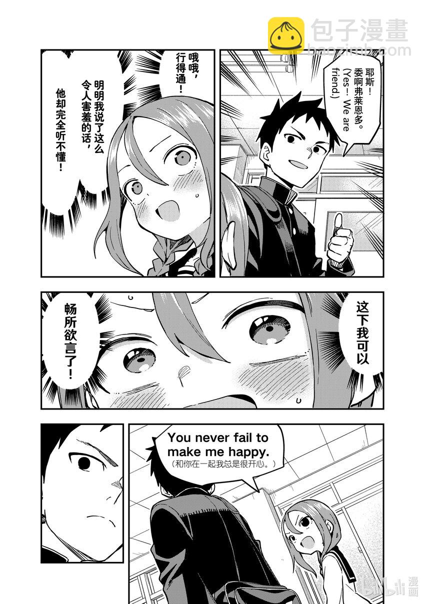 《就算这样，“步”还是靠了过来》185 第185局 第4页