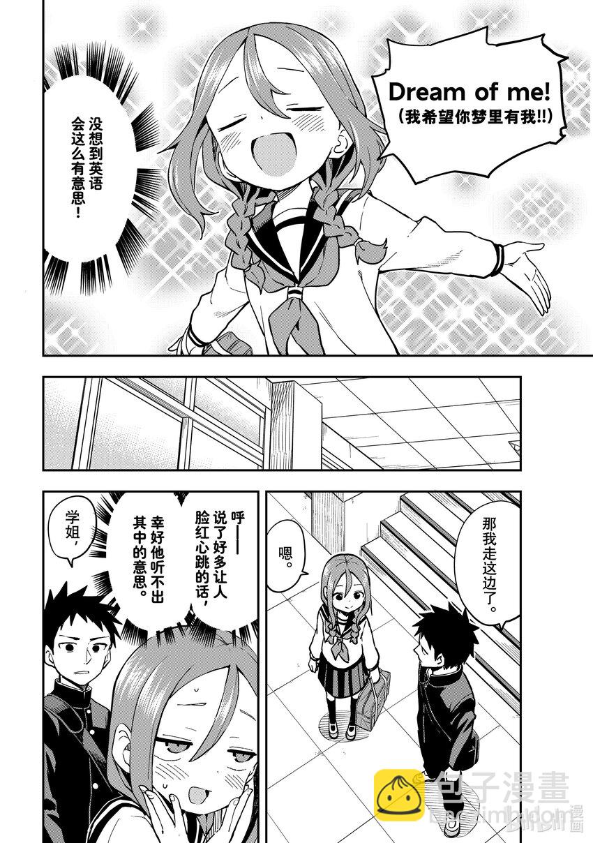 《就算这样，“步”还是靠了过来》185 第185局 第6页