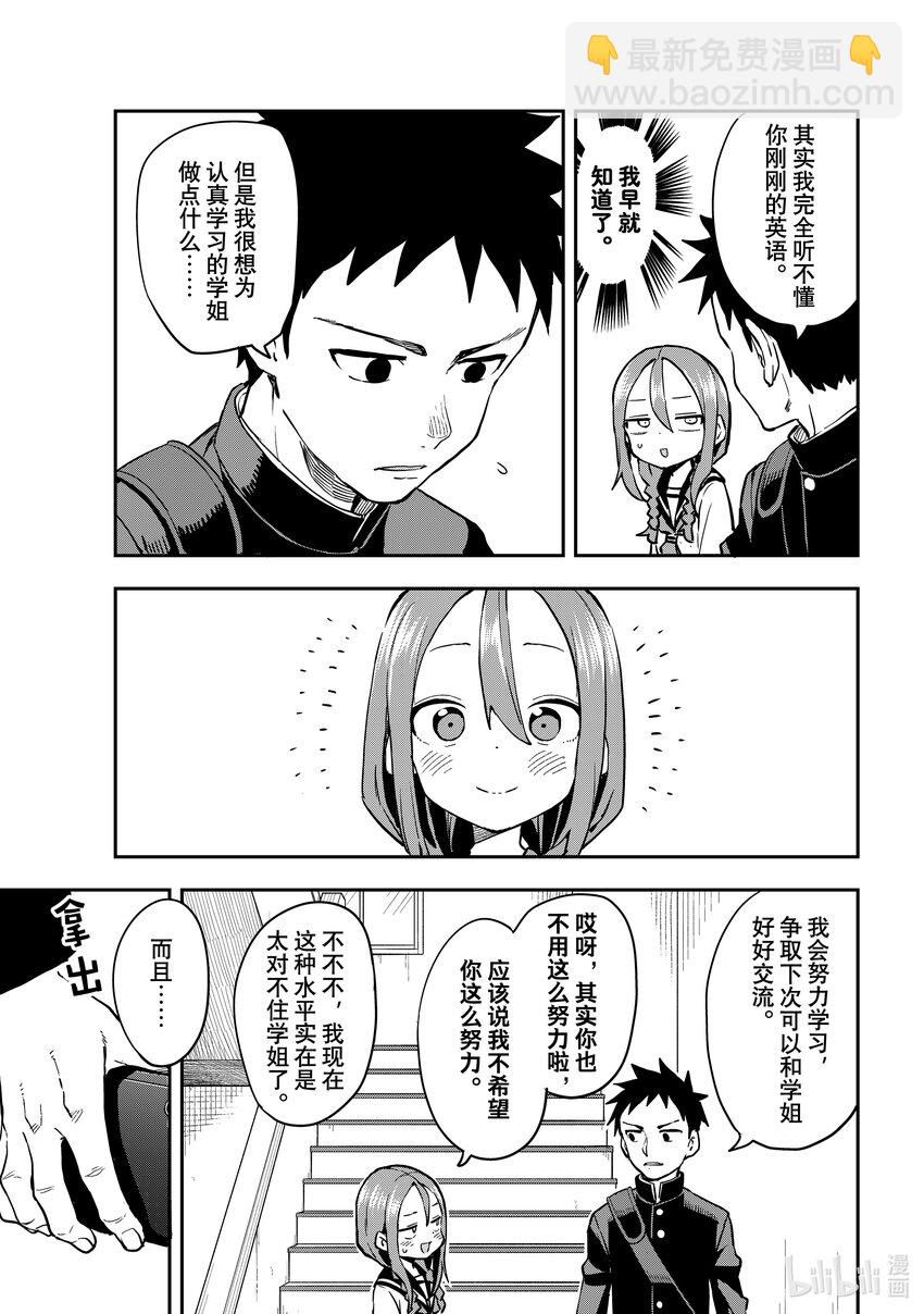 《就算这样，“步”还是靠了过来》185 第185局 第7页
