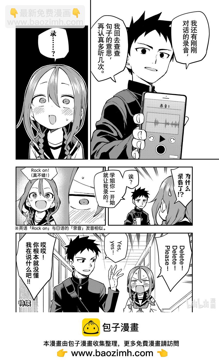 《就算这样，“步”还是靠了过来》185 第185局 第8页