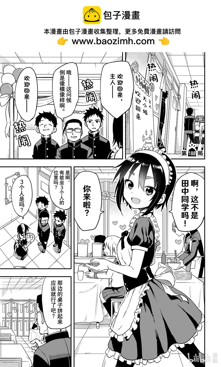 《就算这样，“步”还是靠了过来》188 第188局 第1页