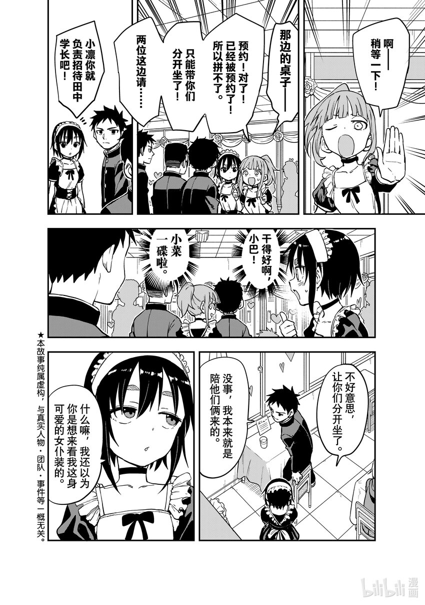 《就算这样，“步”还是靠了过来》188 第188局 第2页