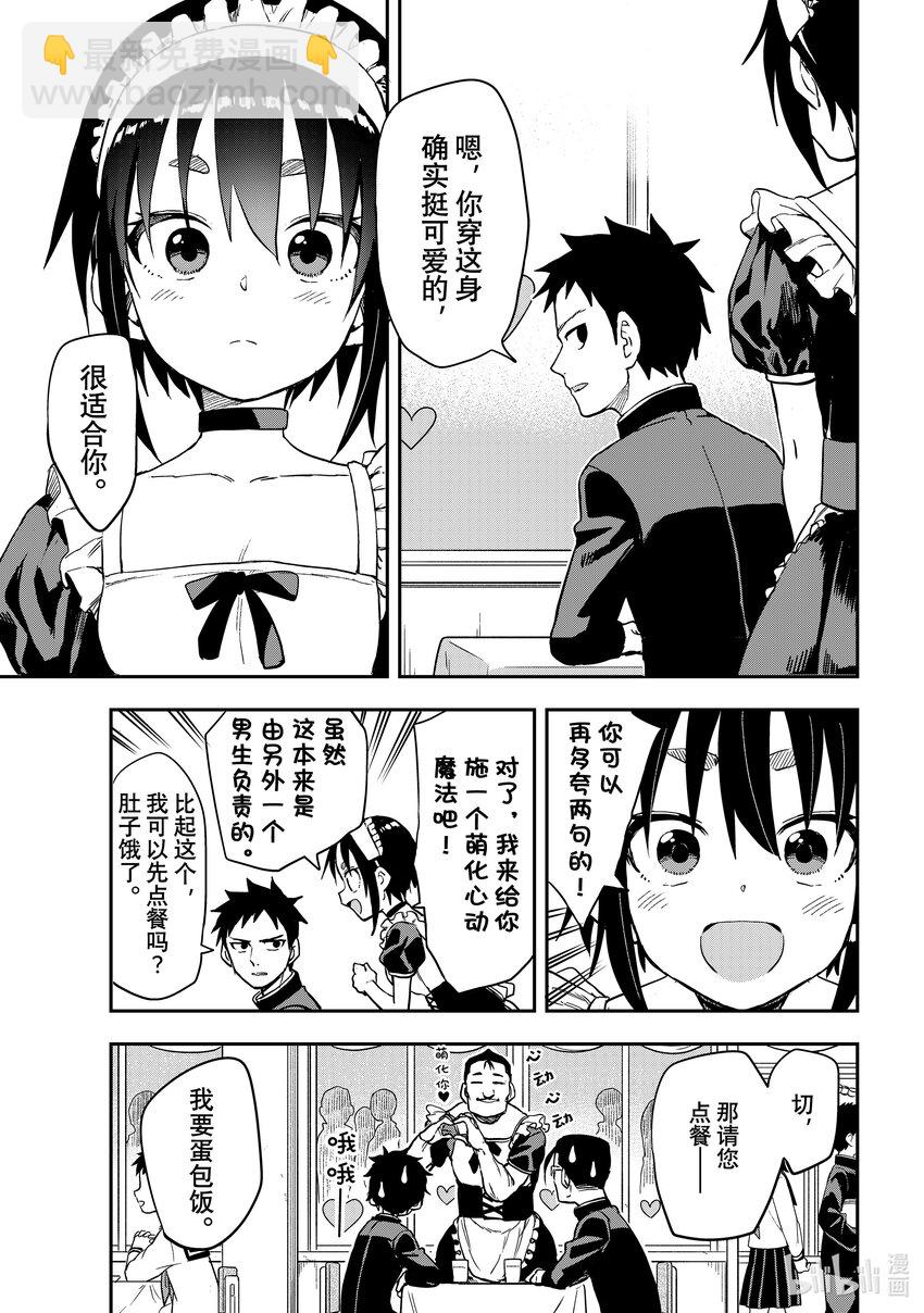 《就算这样，“步”还是靠了过来》188 第188局 第3页