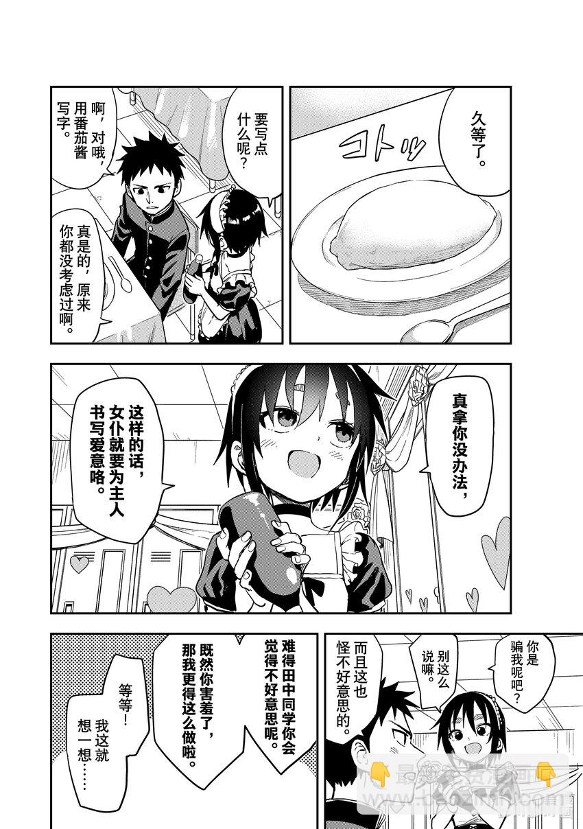 《就算这样，“步”还是靠了过来》188 第188局 第4页
